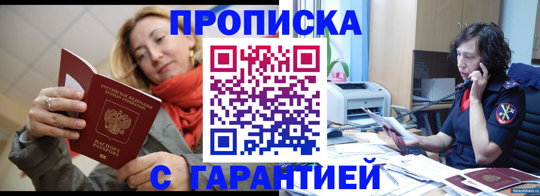 временная регистрация гарантия в Заинске